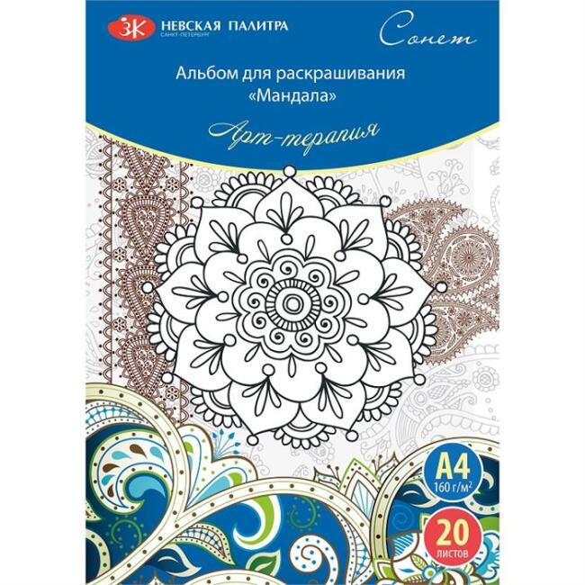 St. Petersburg Sonnet Boyama Kitabı Mandala A4 160 gr 20 Yaprak 501131111 - 1