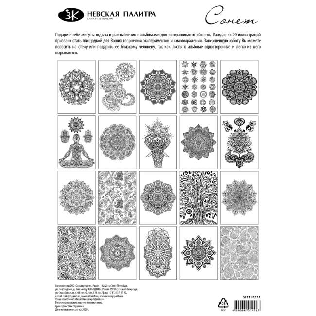 St. Petersburg Sonnet Boyama Kitabı Mandala A4 160 gr 20 Yaprak 501131111 - 2