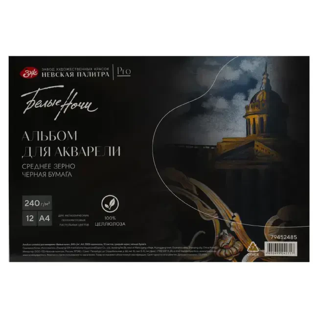 St. Petersburg Sulu Boya Defteri Siyah A4 240 g 12 Yaprak - St. Petersburg