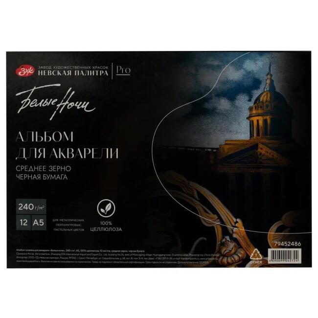 St. Petersburg Sulu Boya Defteri Siyah A5 240 g 12 Yaprak - 1