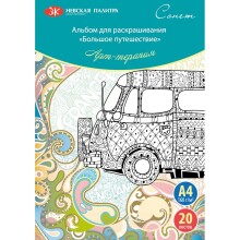 St. Petersburg Sonnet Boyama Kitabı Big Adventure A4 160gr 20 Yaprak 501131160 - St. Petersburg