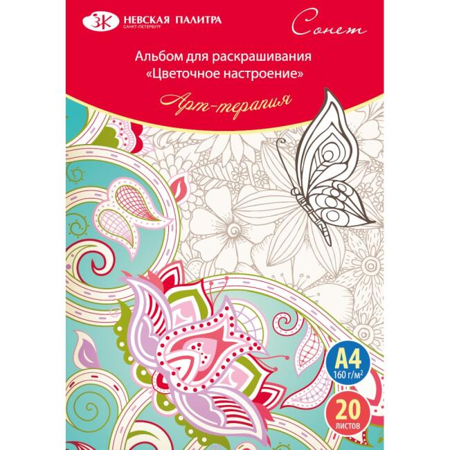 St. Petersburg Sonnet Boyama Kitabı Floral Mood A4 160gr 20 Yaprak 501131085 - 1