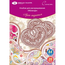 St. Petersburg Sonnet Boyama Kitabı Mehndi A4 160gr 20 Yaprak 501131159 - St. Petersburg