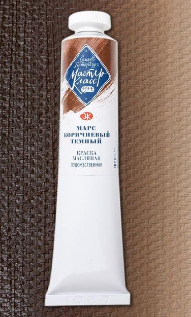St. Petersburg Master Class Extra-Fine Artists’ Yağlı Boya 46 ml Seri 1 Mars Brown Deep 403 - 1