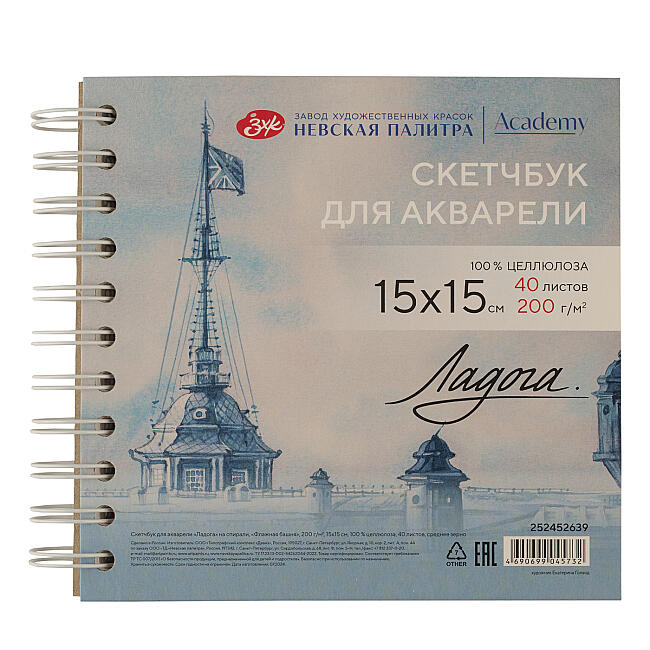 St.Petersburg Suluboya Defteri Spiralli 200 gr 15x15 cm 40 Yaprak - 1